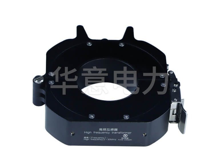 HYJF-H ​局部放電檢測儀高頻互感器