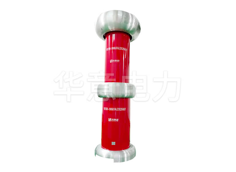 HYTC-500kV 耐壓試驗控製係統試驗變壓器