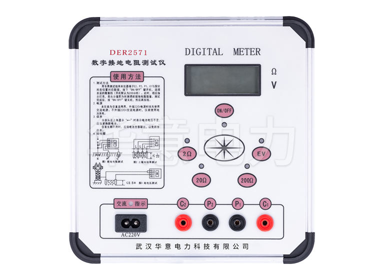 DER2571 數字接地電阻儀操作麵板