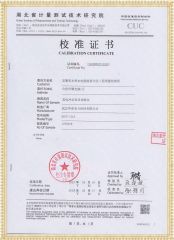 HYCF-12kV 雷電衝擊電壓試驗儀檢定證書