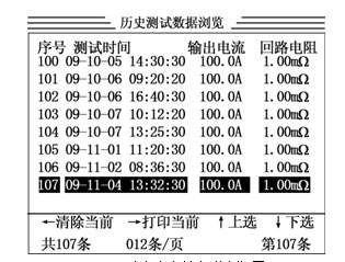 clip_image007.jpg 智能回路電阻測試儀的操作原理及說明