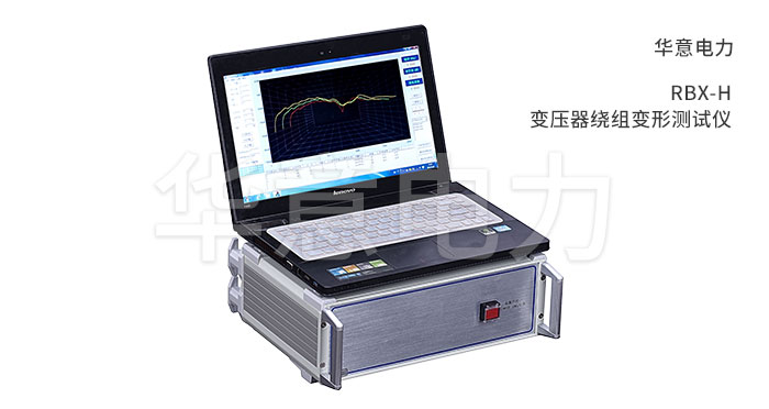 1555403243488148.jpg RBX-H變壓器繞組變形測試儀.jpg