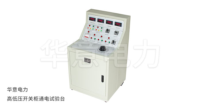 1555921394375534.jpg KGG-H-高低壓開關櫃通電試驗台.jpg