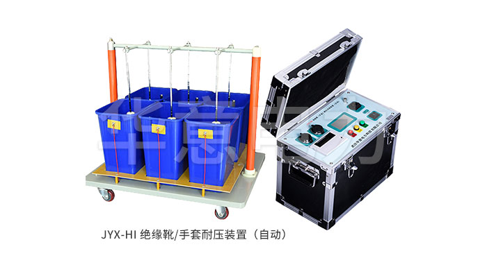 1557392861760115.jpg JYX-HI-絕緣靴手套耐壓裝置自動.jpg