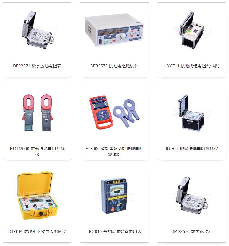 1557458794953156.jpg 接地電阻測試儀.jpg