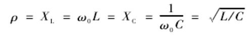 1559629803451455.png 諧振電路的特征阻抗為:.png